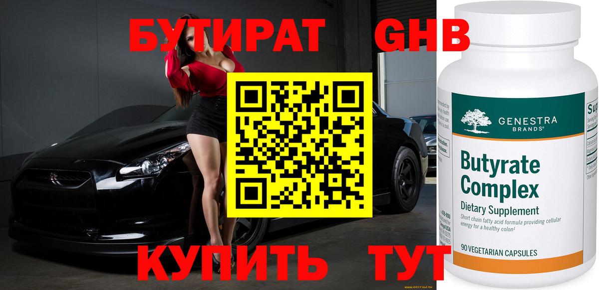 Ачхой-Мартан  БУТИРАТ  Вход с VPN  Бутират оксана 