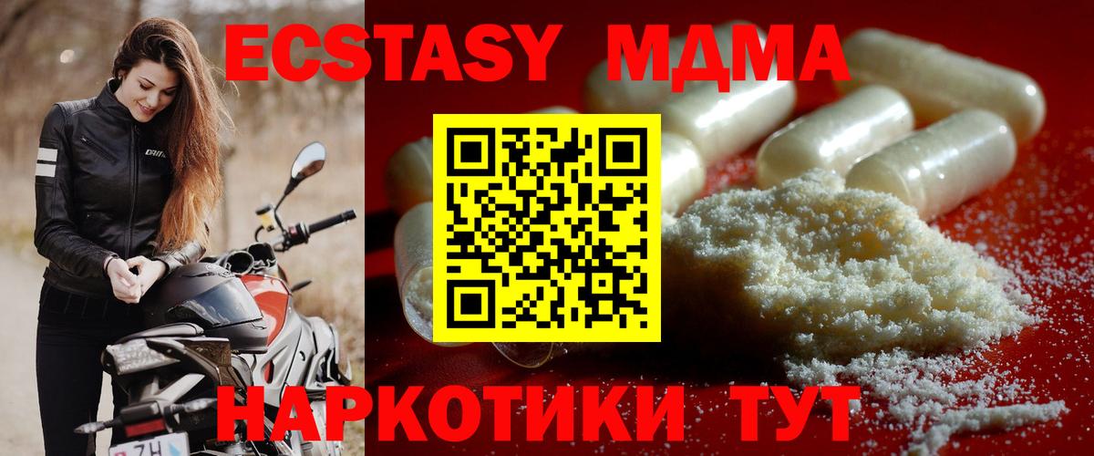 MDMA молли  МДМА  Ачхой-Мартан  МДМА Molly  Вход с VPN 