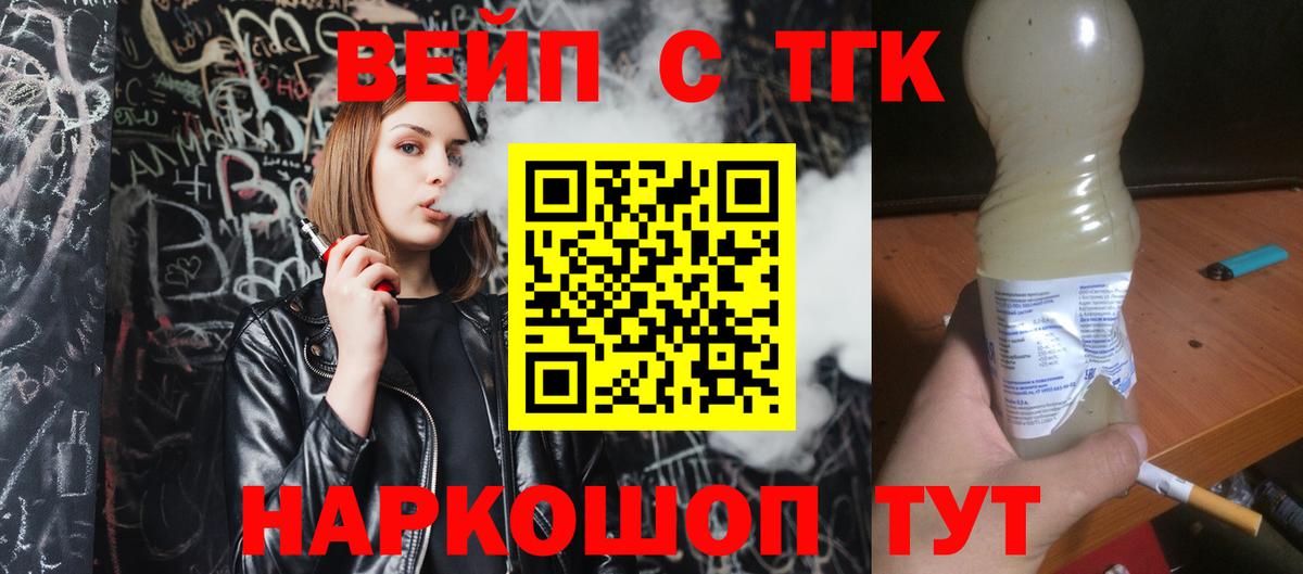 ТГК вейп с тгк Ачхой-Мартан