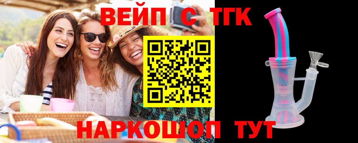 Ачхой-Мартан  ТГК вейп с тгк  Вход с VPN  ТГК вейп 